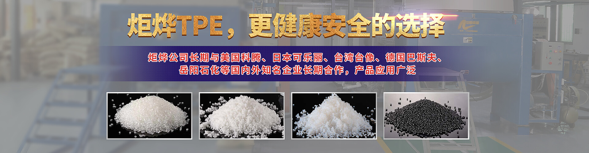 炬燁，讓TPE有了新的突破 延伸生活新高度，感受不一樣的TPE